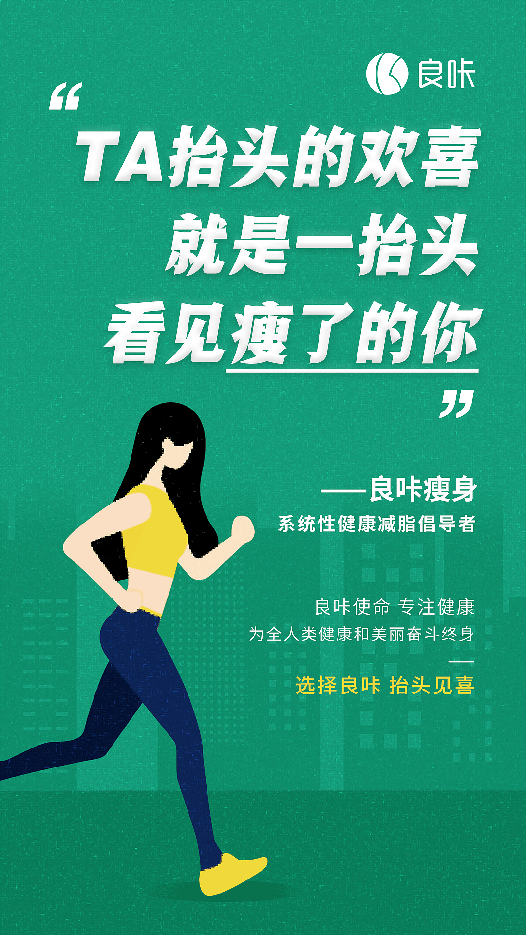 【太空人×良咔瘦身】微商减肥产品的营销推广案例