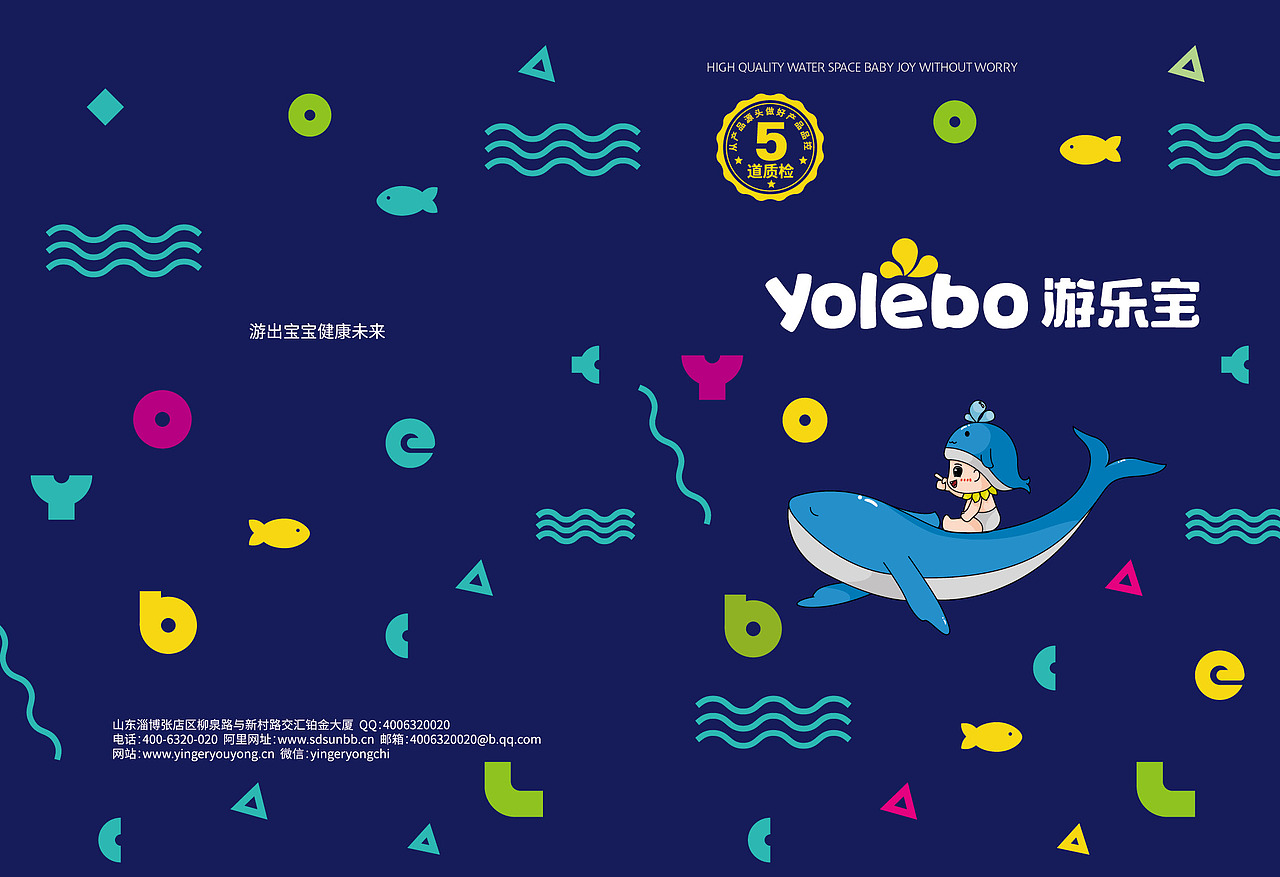 婴幼儿游泳 宣传画册