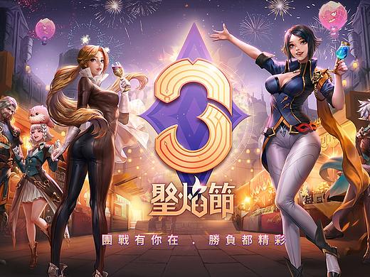 Arena of Valor三周年庆典logo设计