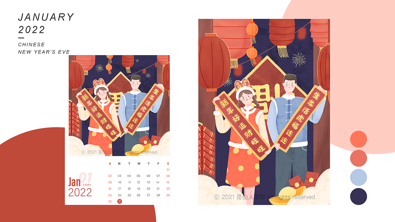 一月,喜迎除夕,新年快乐!