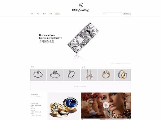 天幕时珠宝—网页设计