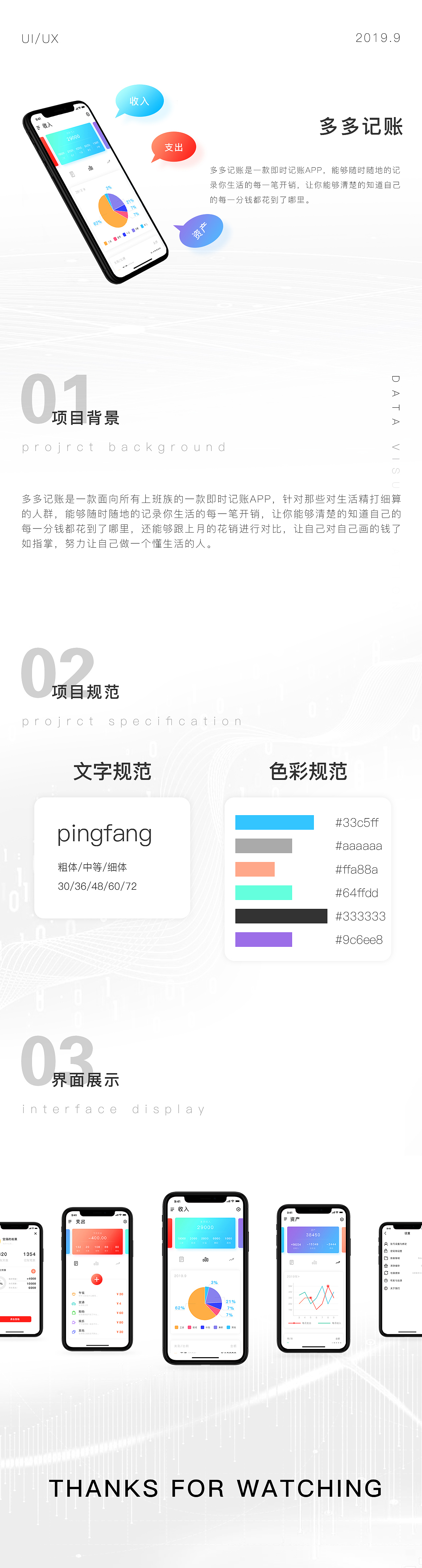 多多记账APP项目设计
