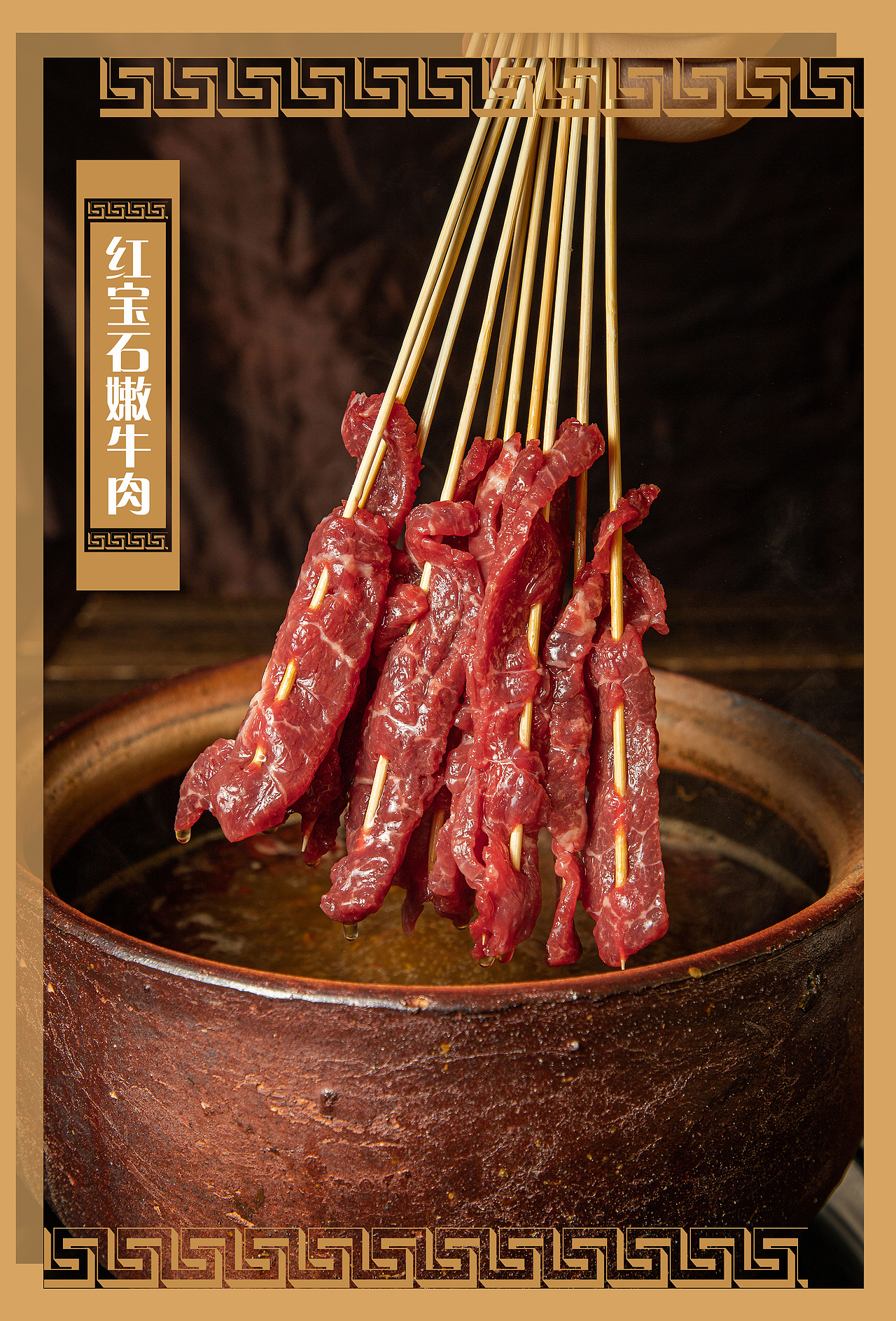 《串天下·串串牛杂》产品摄影（图ZMTkyMzc2OTQ4） - 产品摄影 - 站酷设计师北斗贰号原创素材 - 站酷ZCOOL