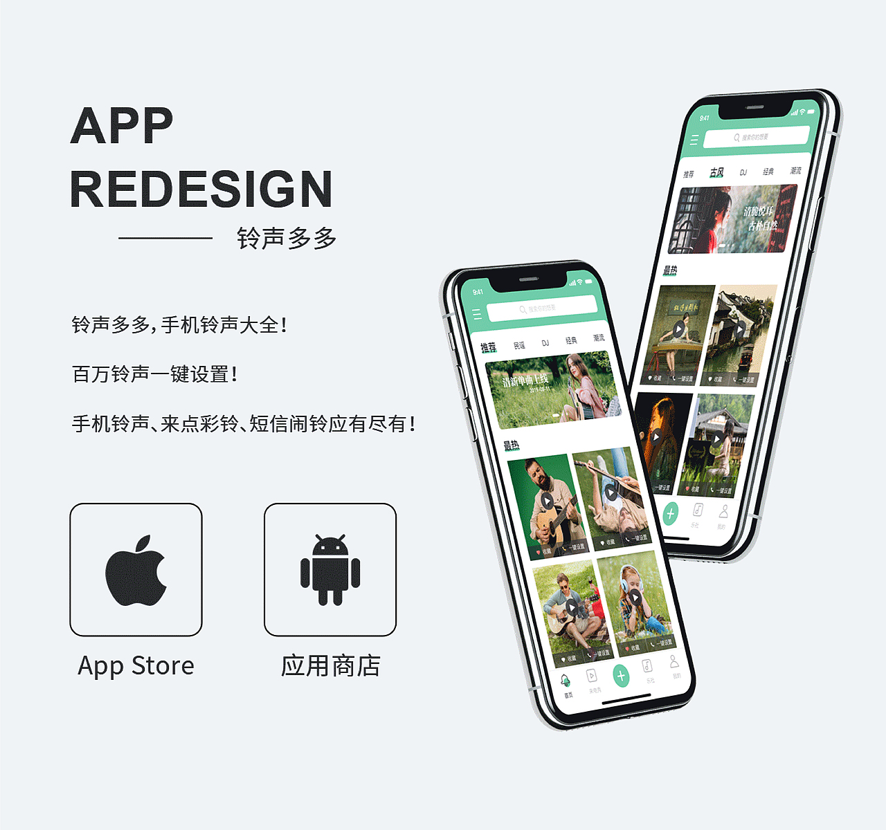 《铃声多多 Redesign》（图ZMTk5NzQ1ODM2） - APP界面 - 站酷设计师旧厂街鱼贩原创素材 - 站酷ZCOOL