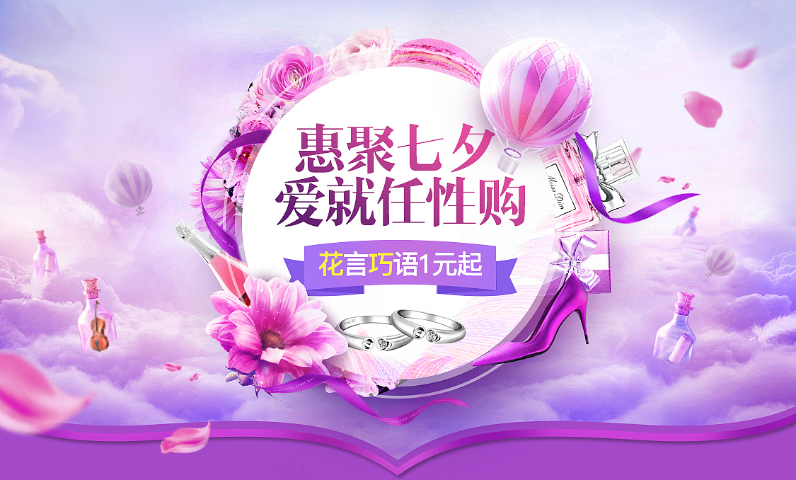 京东商城七夕活动（图ZNTY2NzMxMjQ=） - 主题/皮肤 - 站酷设计师miss_小默原创素材 - 站酷ZCOOL