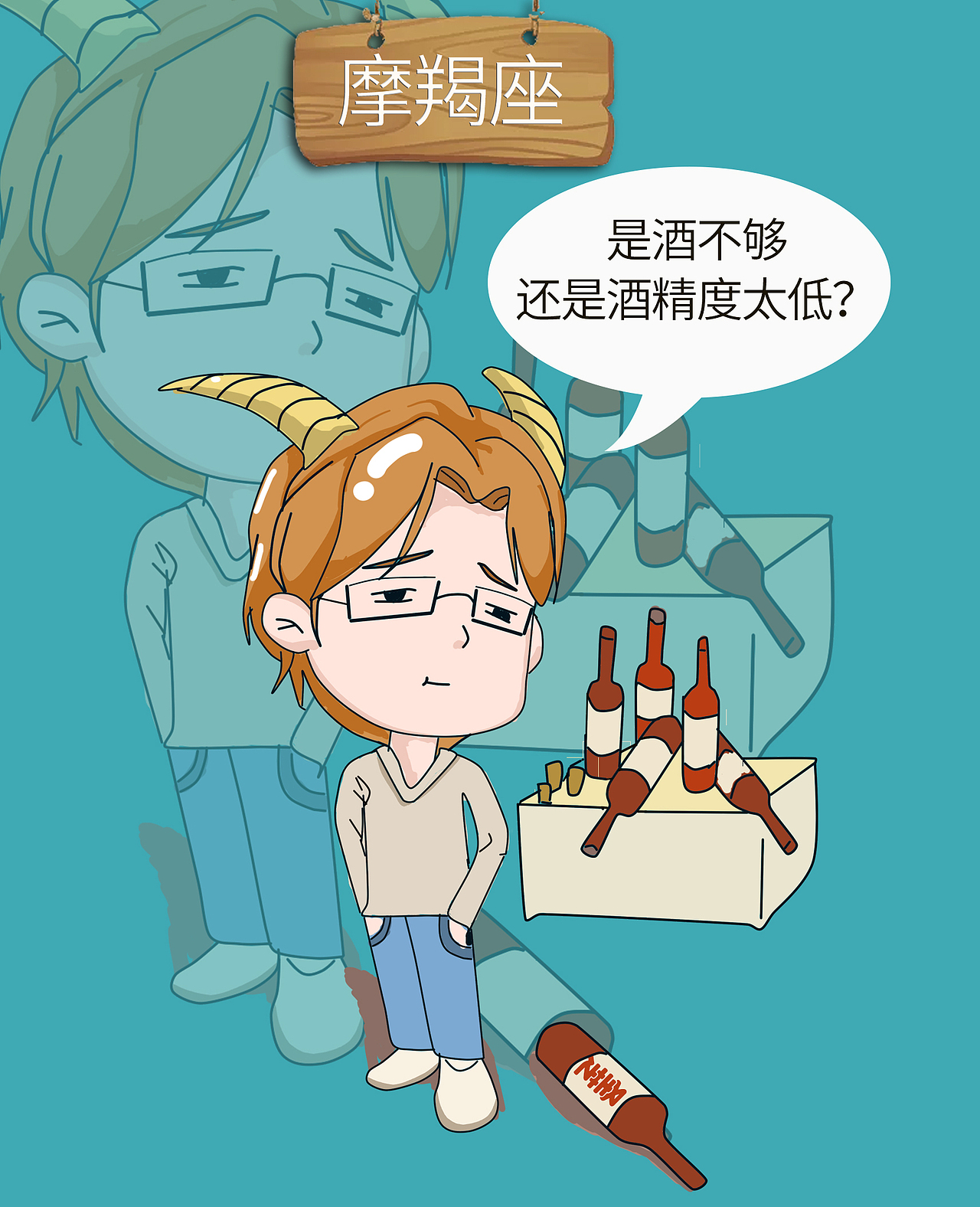 十二星座喝醉了（红酒篇）（图ZOTA5ODE1MjQ=） - 创作习作 - 站酷设计师jk陌路人原创素材 - 站酷ZCOOL