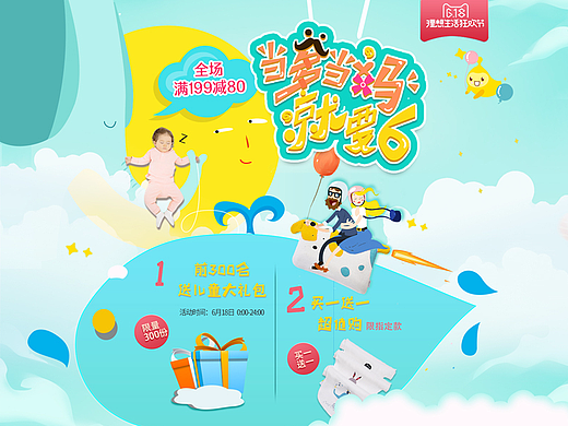 儿童枕618促销页面手绘风格