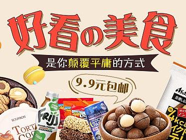 零食专题设计（个人主页-ZMjU5MzIwMDg=） - 电商 - 站酷设计师铛哩个铛55原创素材 - 站酷ZCOOL