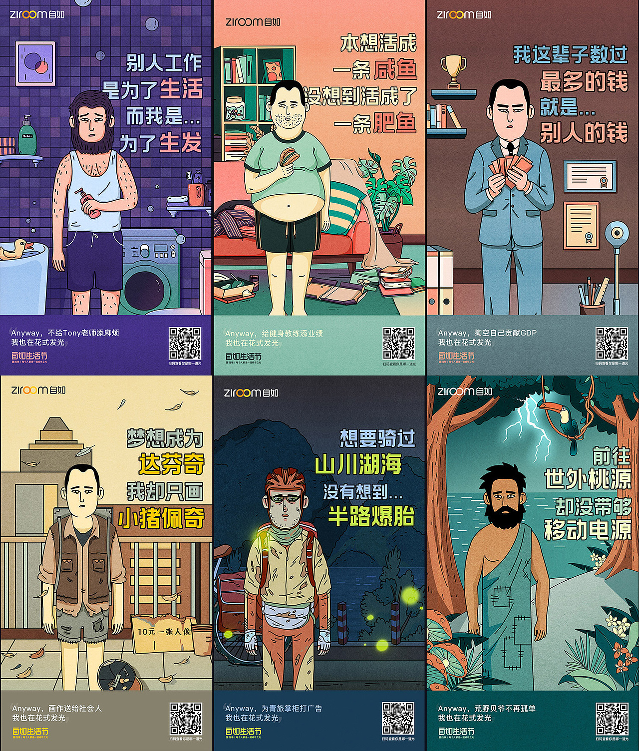 “反转人生Change My Life” H5插画设计(图ZMTMyMzU4MTI0) - 商业插画 - 站酷设计师7leaf原创素材 - 站酷ZCOOL