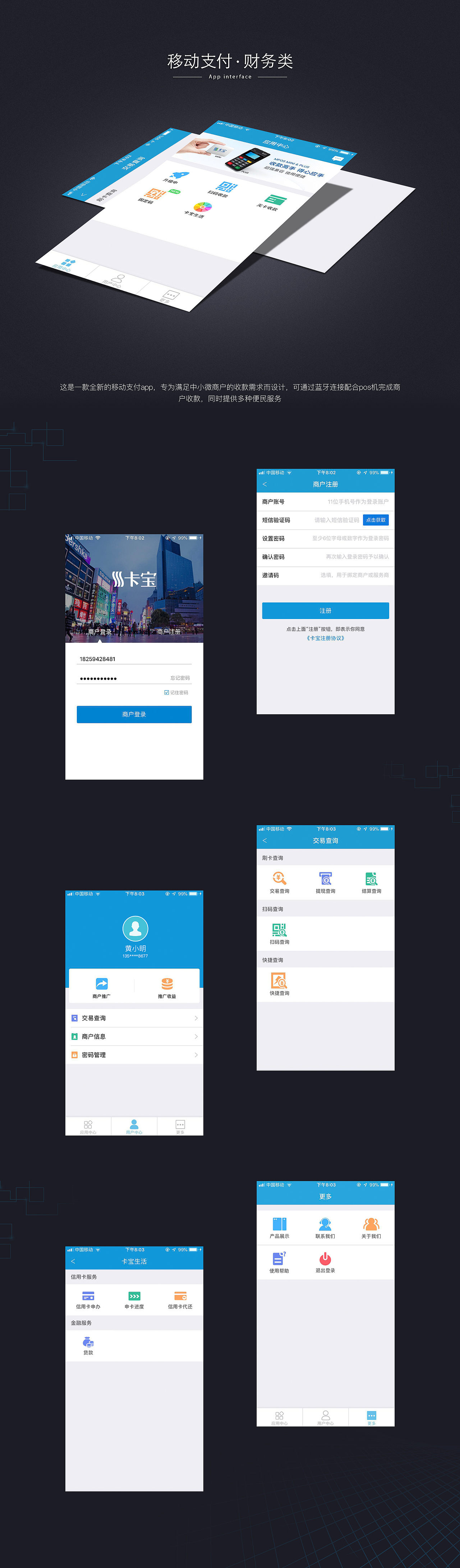 移动支付_app界面