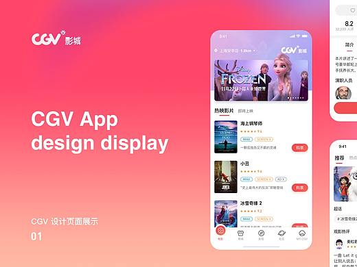 CGV电影标签栏icon动效展示
