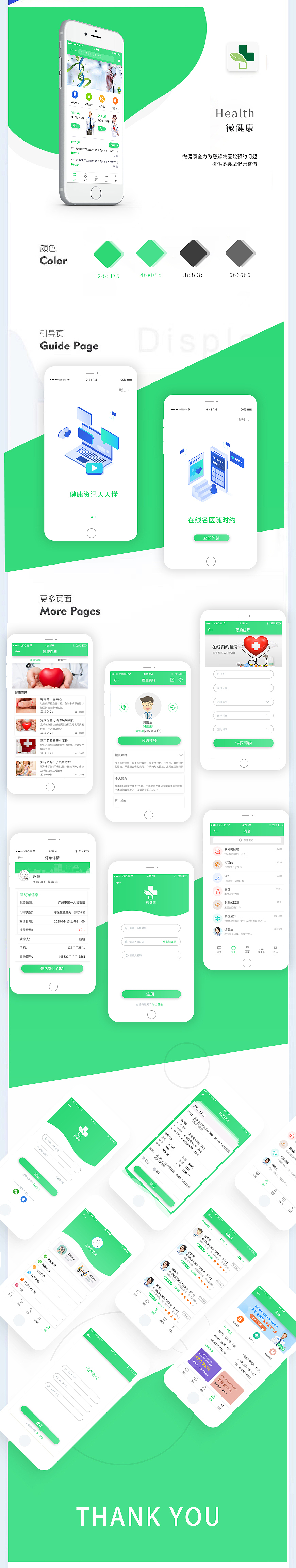 微健康app（图ZMjE1OTQ5Mzk2） - APP界面 - 站酷设计师哇咔咔咔咔咔123原创素材 - 站酷ZCOOL