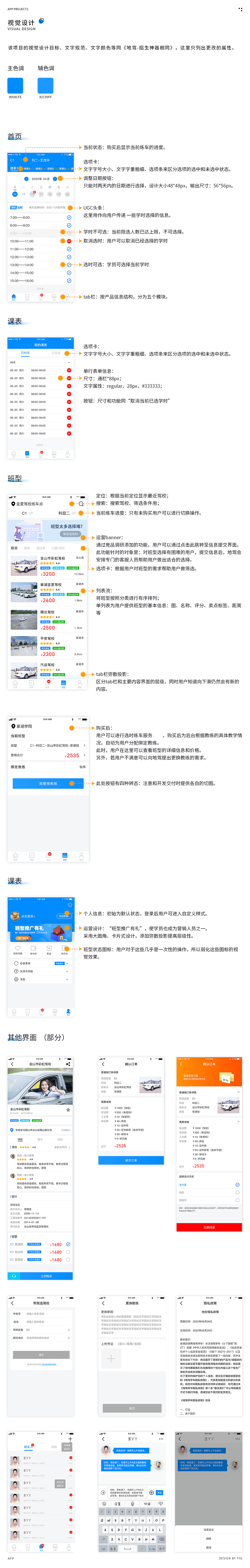 方迎归作品集2020（图ZMjIwODMwNjcy） - APP界面 - 站酷设计师方迎归原创素材 - 站酷ZCOOL