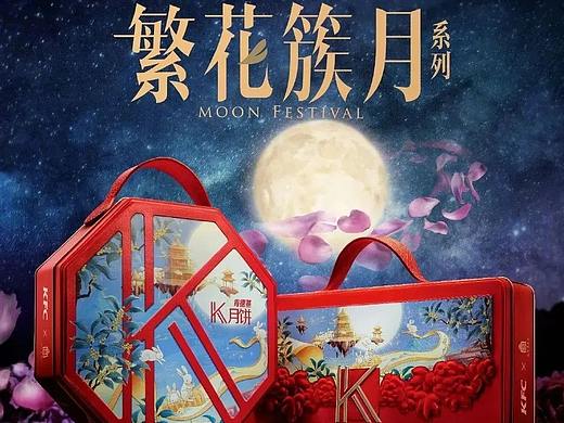 肯德基推2020月饼礼盒，今年月饼包装怎么做？