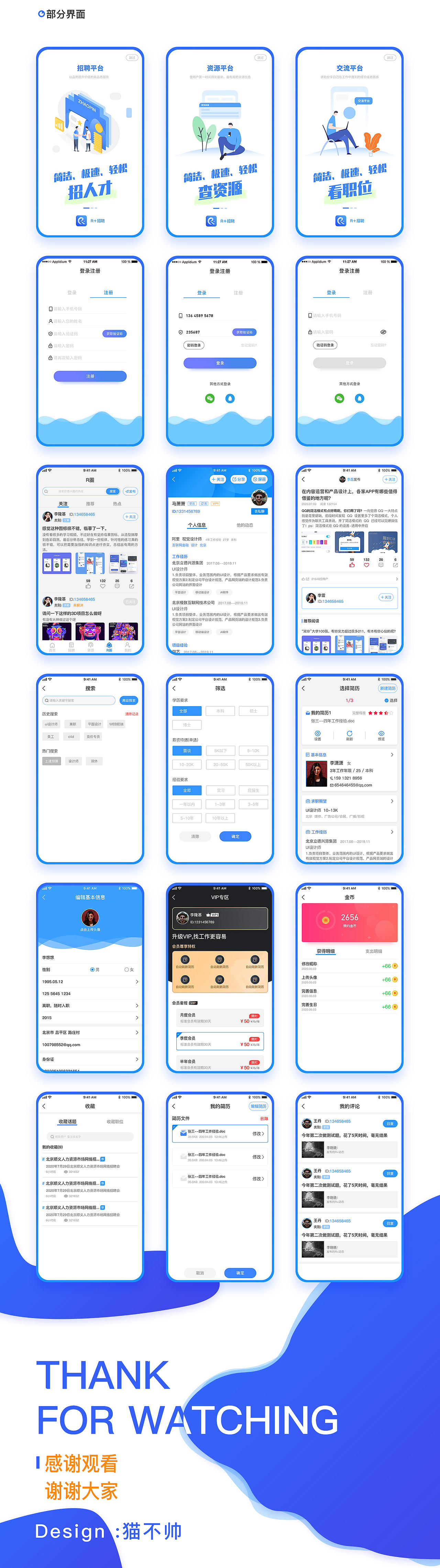 R+招聘app项目排版（图ZMjM2ODAwNDI4） - APP界面 - 站酷设计师猫不帅原创素材 - 站酷ZCOOL