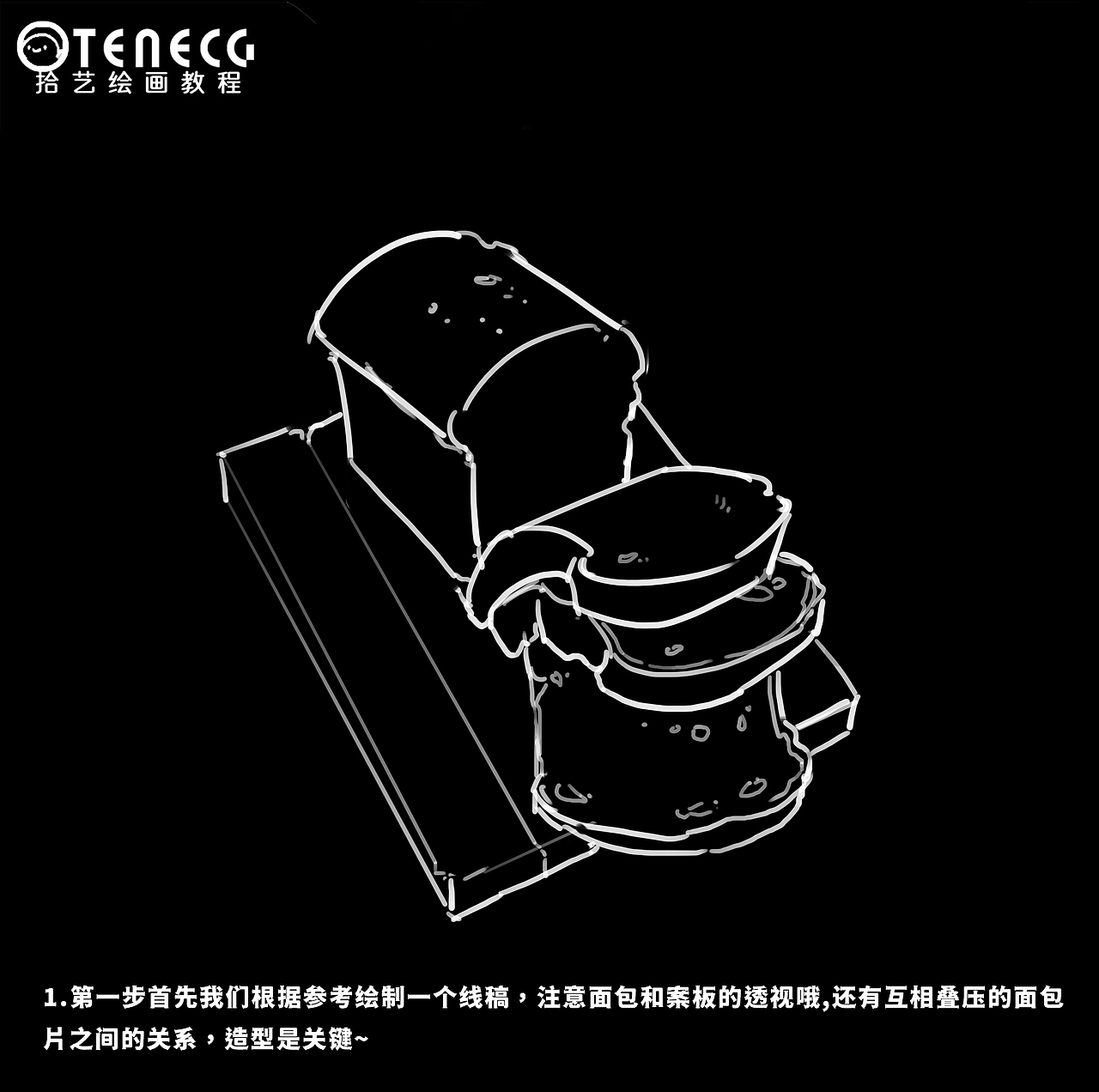 【拾艺绘画教程】刚烤好的甜糯面包