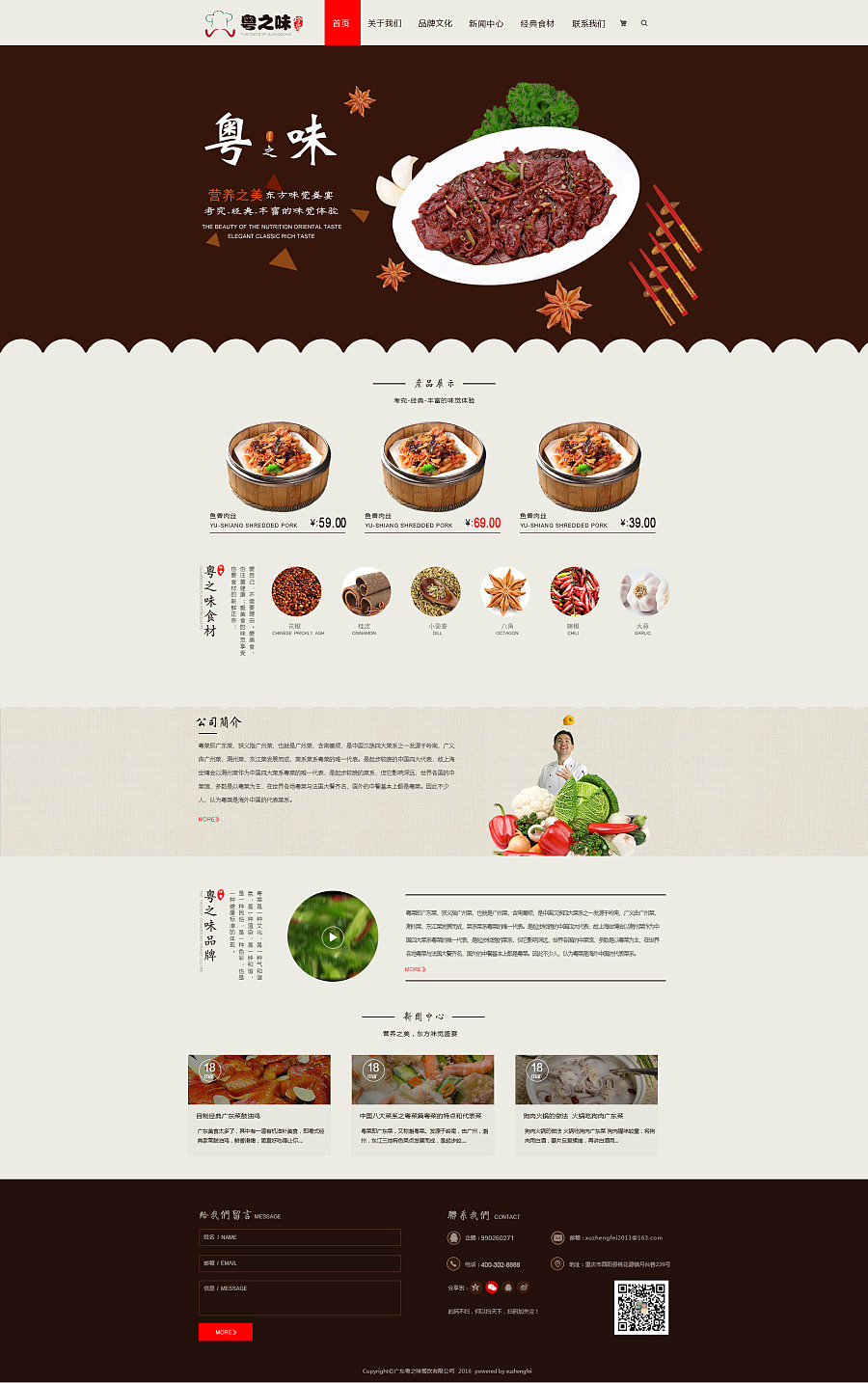 粤之味企业网站（图ZNTU1NTAwMjQ=） - 企业官网 - 站酷设计师逸秋原创素材 - 站酷ZCOOL