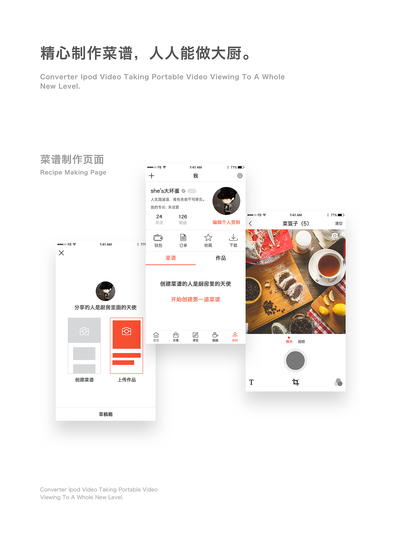 美食APP(滋味)发掘生活中的美味