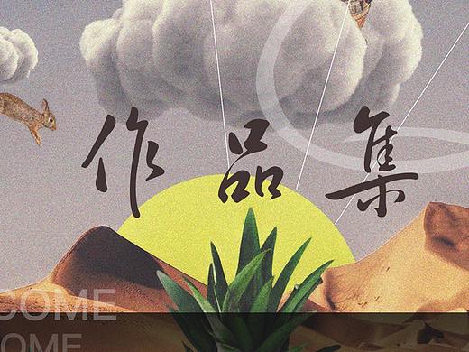 作品集