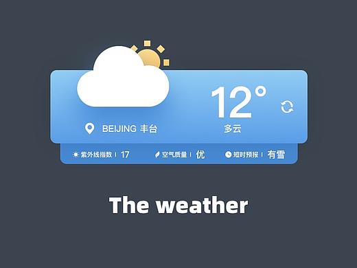 天气widget