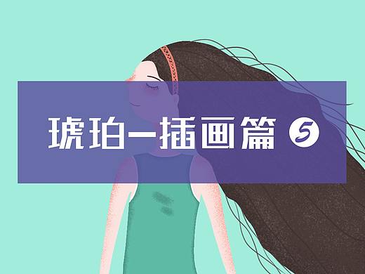 琥珀-插画篇5 噪点人物插画