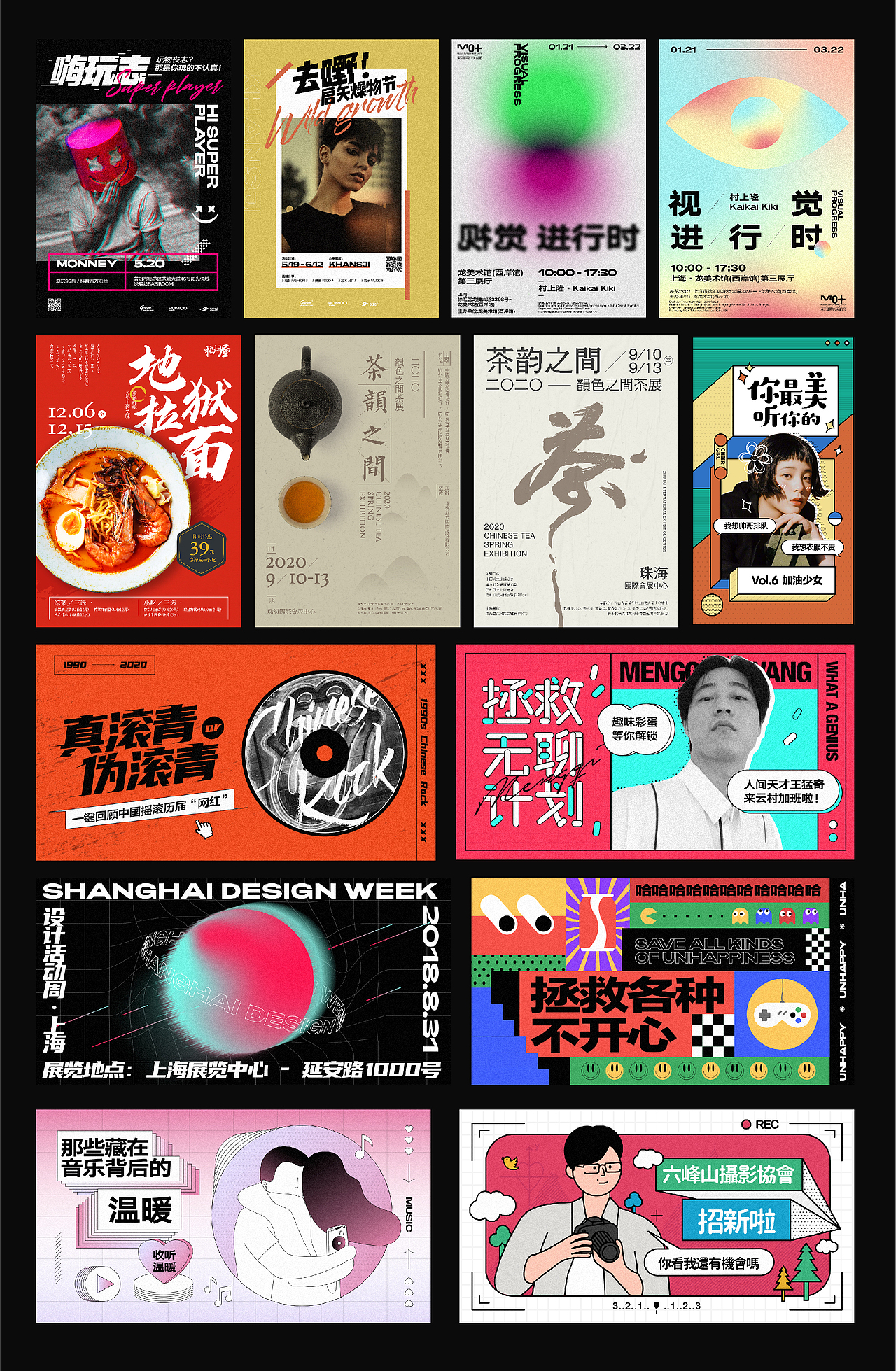 近期的一些海报&banner合集（图ZMjE4Nzg5Mzcy） - 海报 - 站酷设计师好柿發生原创素材 - 站酷ZCOOL