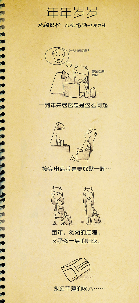 我的那个小心情呀 之 年年岁岁（图ZMjMxNDA3Mg==） - 商业插画 - 站酷设计师麦豆社原创素材 - 站酷ZCOOL