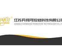 PC网页 丹翔可控硅科技公司