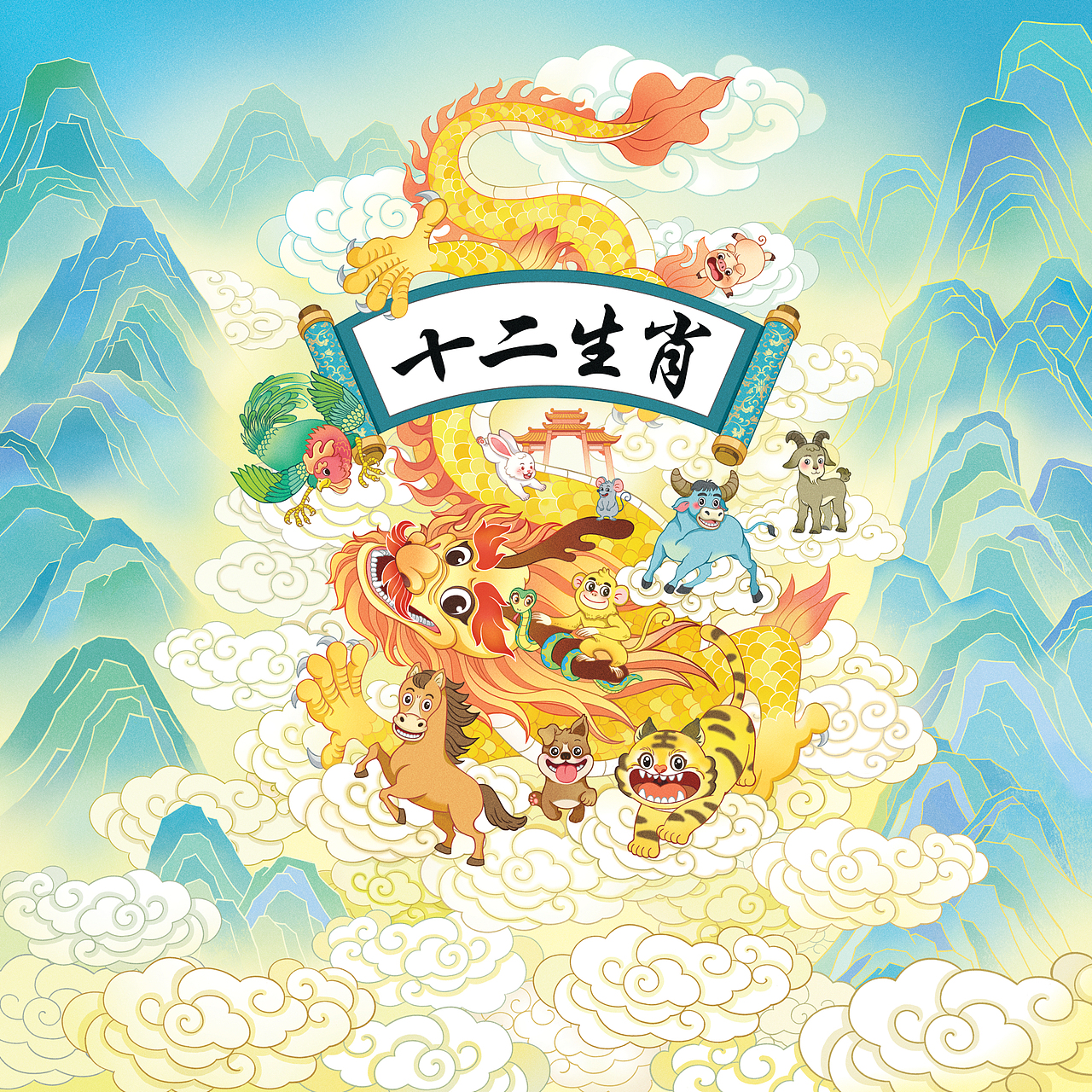 《十二生肖历险记》封套