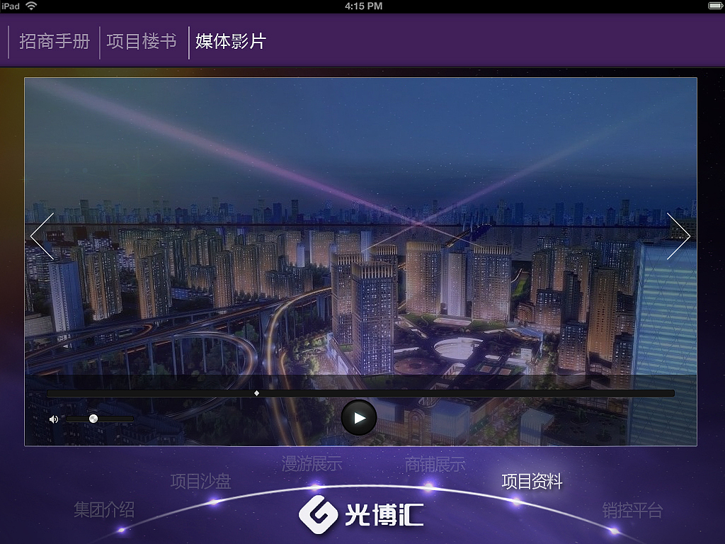 楼盘介绍书 ipad设备上使用的界面设计