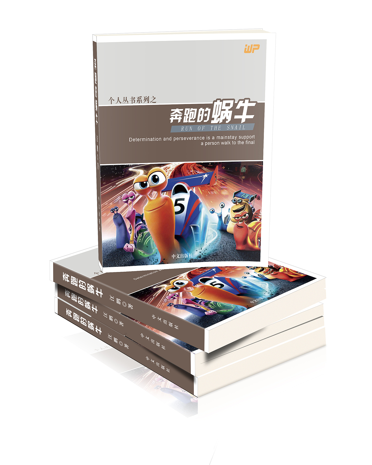 書籍封面 書籍裝幀（圖ZNjE2ODExODg=） - 書籍/畫冊 - 站酷設計師零式_Runner原創(chuàng)素材 - 站酷ZCOOL