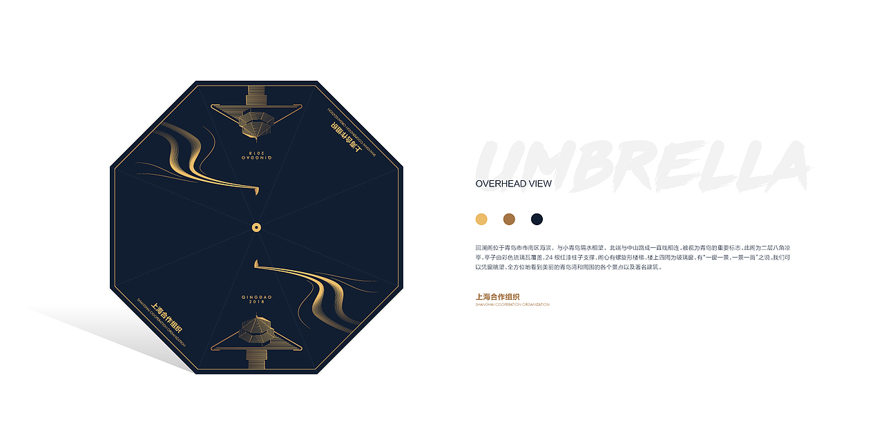 2018 青岛·上合峰会 [宣传品]