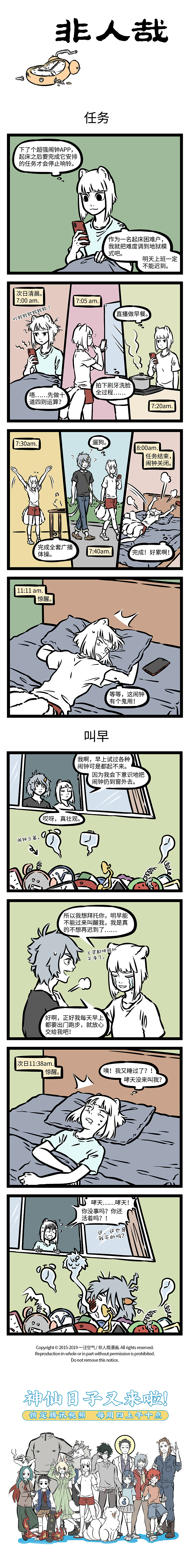 非人哉473-476（图ZMTY0NTQ3MDQw） - 短篇/格漫 - 站酷设计师非人哉漫画原创素材 - 站酷ZCOOL