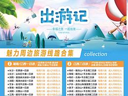 旅游海报