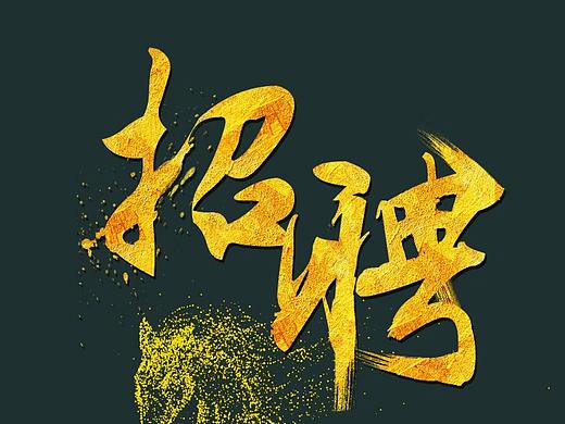 招聘展架（個(gè)人主頁(yè)-ZMzg4Mjg0NzI=） - 宣傳物料 - 站酷設(shè)計(jì)師正晶女士原創(chuàng)素材 - 站酷ZCOOL