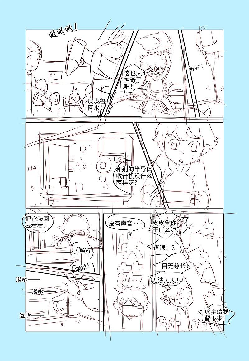 《舒克贝塔》《皮皮鲁传》漫画（图ZMjM5NzE4NjQ4） - 中/长篇漫画 - 站酷设计师709A工作室原创素材 - 站酷ZCOOL