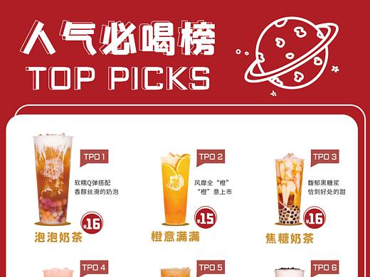 奶茶