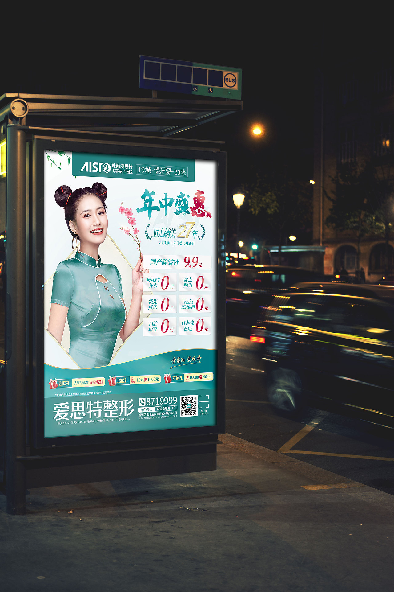 《站牌广告》-医美（图ZMjA4NTY4Nzky） - 宣传物料 - 站酷设计师卢克的轮廓原创素材 - 站酷ZCOOL