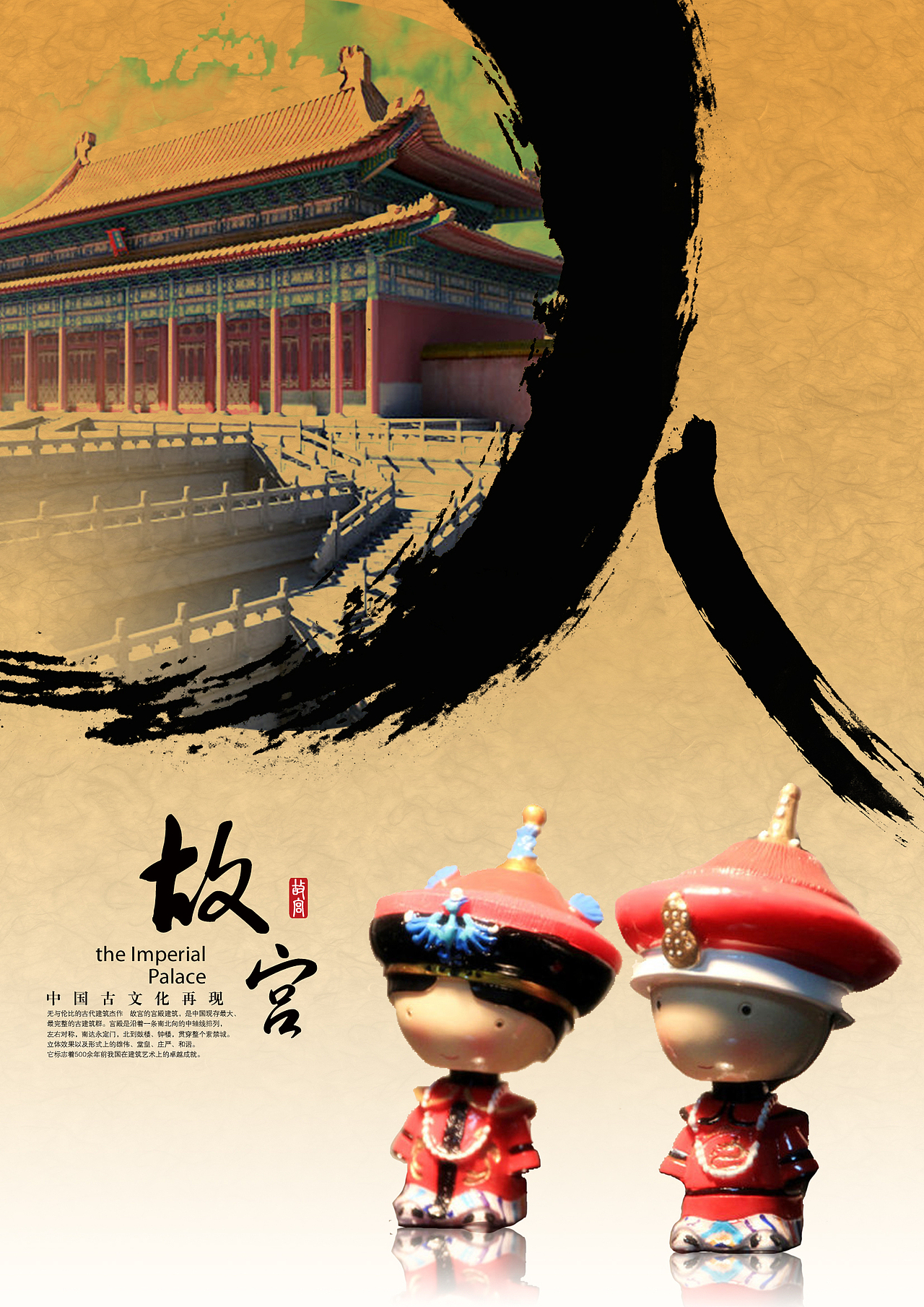 故宮紀(jì)念（圖ZMTQyNDQ1OTI=） - 宣傳物料 - 站酷設(shè)計(jì)師張小張同學(xué)M原創(chuàng)素材 - 站酷ZCOOL