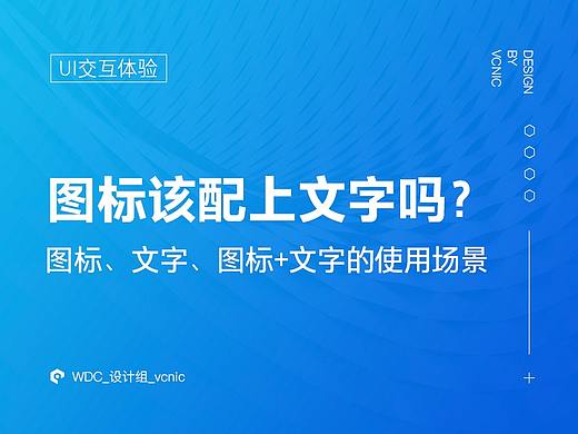 图标该配上文字吗？