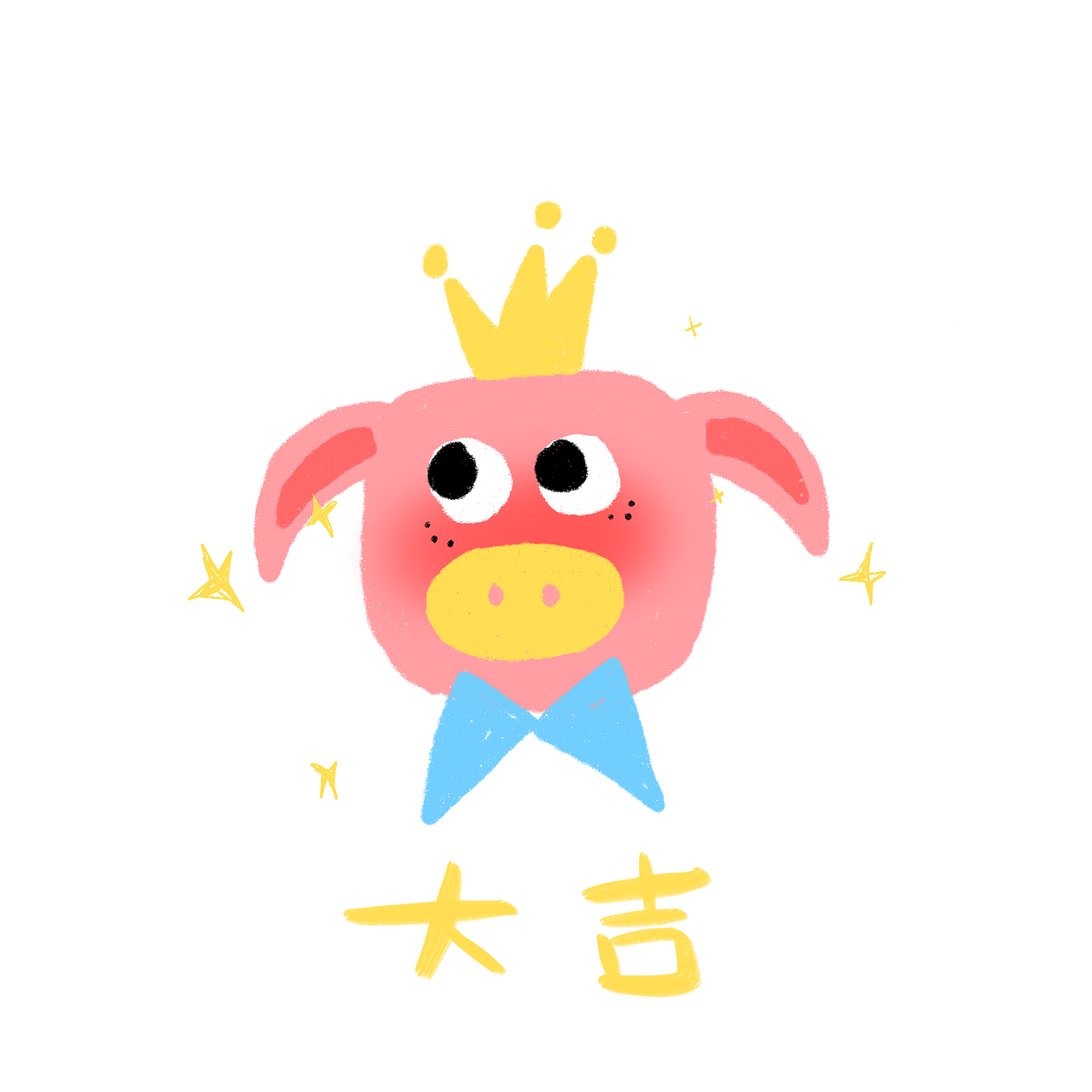 猪年大吉,新年愿望实现呀!