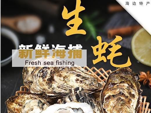 生蚝