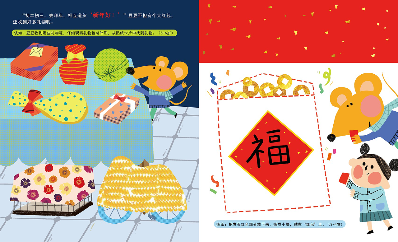 好宝贝《过年啦》（图ZMTkzMzg1NzYw） - 儿童插画 - 站酷设计师大肥象工作室原创素材 - 站酷ZCOOL