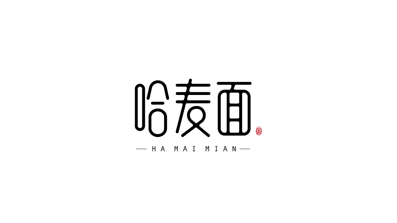 哈麦面字体设计|平面|字体/字形|有钱同学 - 原创作品 - 站酷 (zcool)
