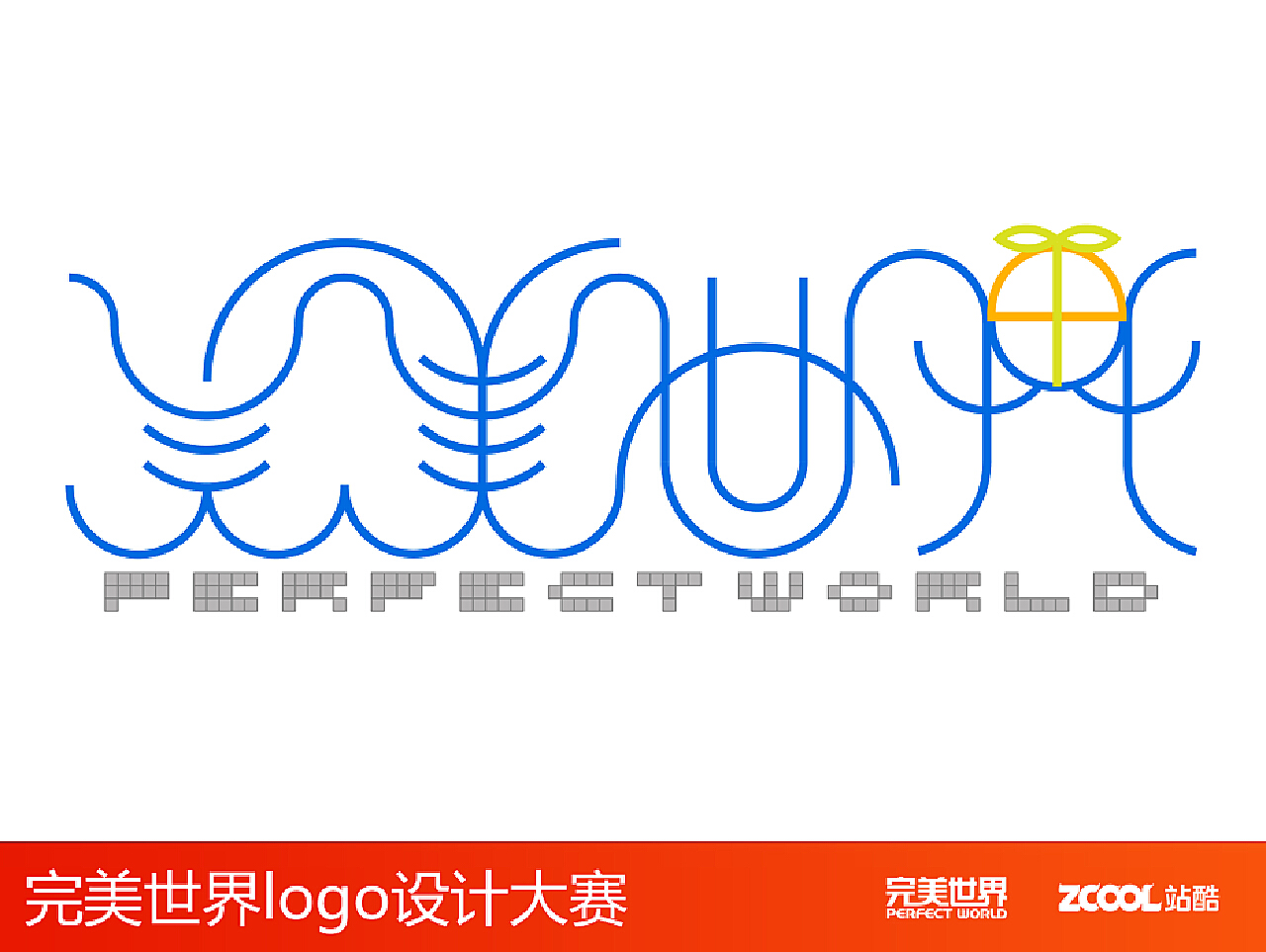 《完美世界》_上海新建广告-站酷ZCOOL