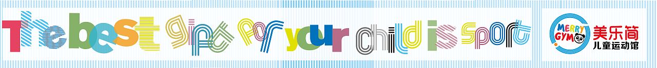 美乐简儿童运动馆系列设计（图ZMTE4OTcxMzA0） - 品牌 - 站酷设计师浪飘原创素材 - 站酷ZCOOL