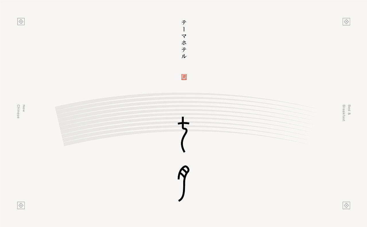 七月-民宿品牌设计（图ZMTI2MjU2OTE2） - 品牌 - 站酷设计师焙客设计原创素材 - 站酷ZCOOL
