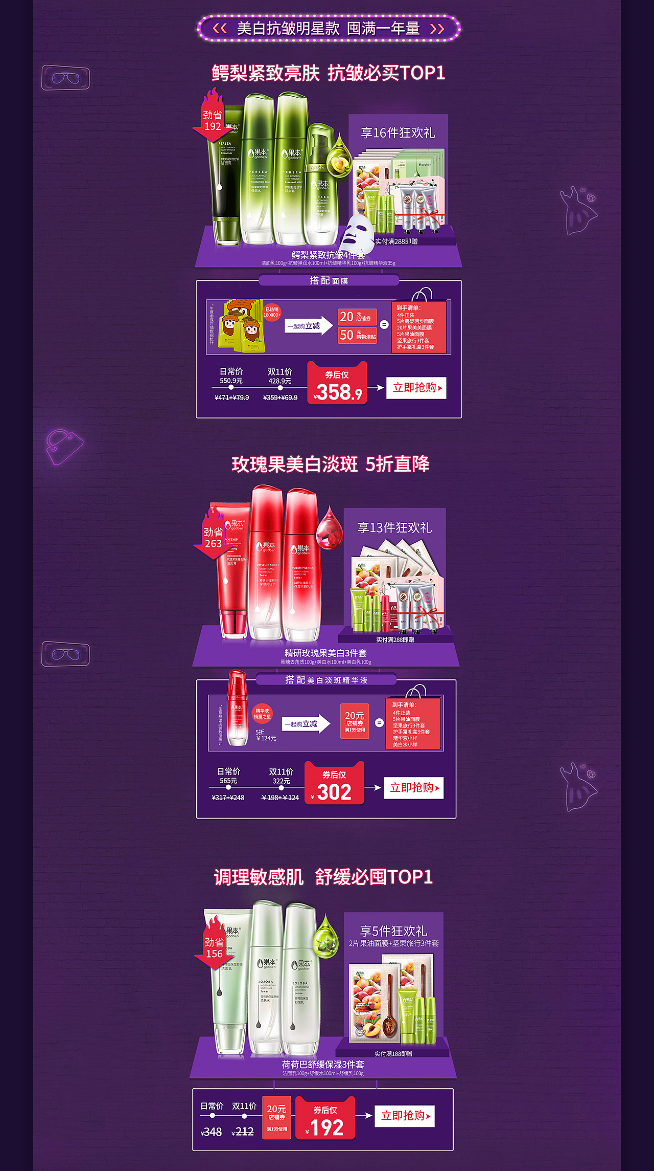 双十一果本首页分享（图ZMTM2NTkzMTAw） - 电商 - 站酷设计师斯加分原创素材 - 站酷ZCOOL