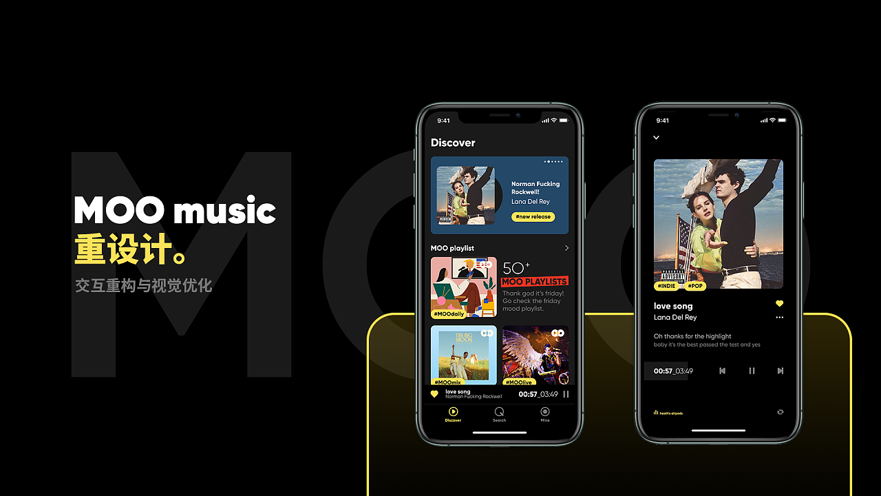 moo音乐重设计