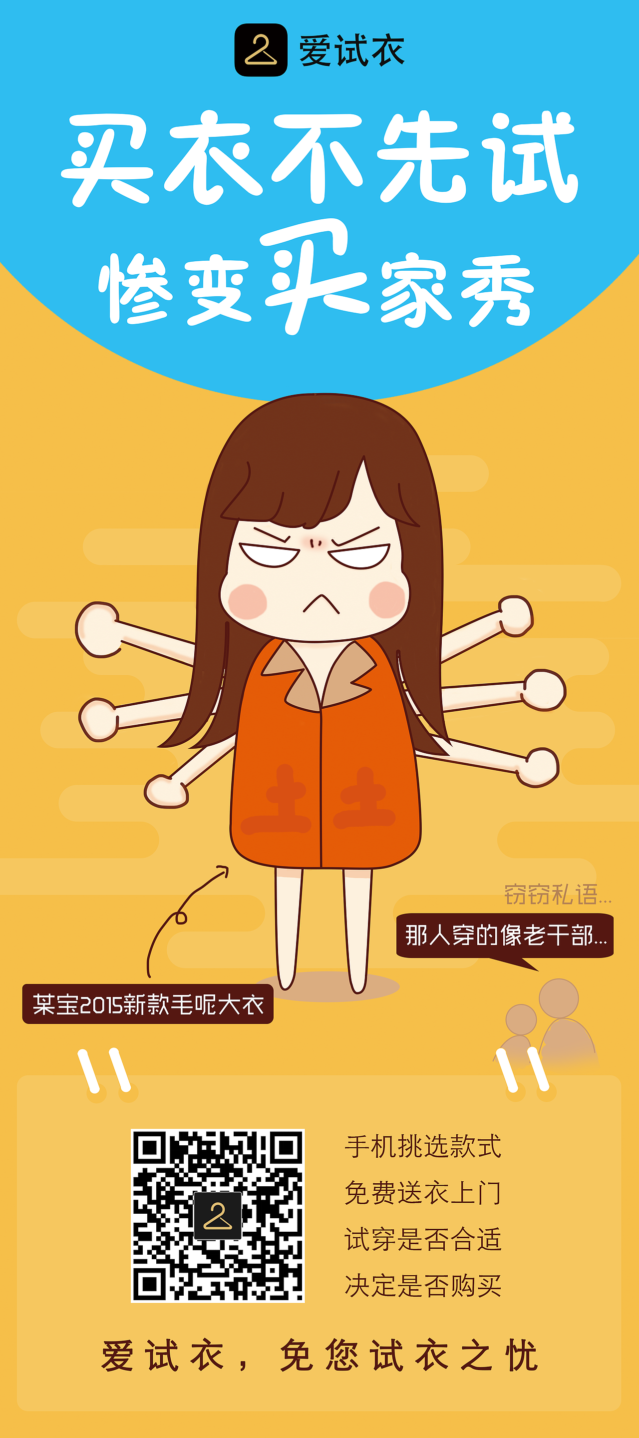 爱试衣 易拉宝（图ZMzg0NjUwNjA=） - 其他平面 - 站酷设计师cherrywish99原创素材 - 站酷ZCOOL